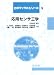 応用センサ工学 ロボティクスシリーズ