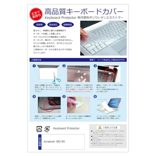 メディアカバーマーケット dynabook G83/KU 13.3インチ キーボードカバー 極薄 日本製 フリーカットタイプ 互換品