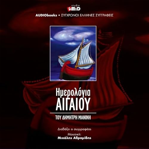 Couverture de Hmerologia Aigaiou