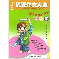 The Clementine light composition palm-sized: excellent primary school essay Daquan 7806404775 Book Cover