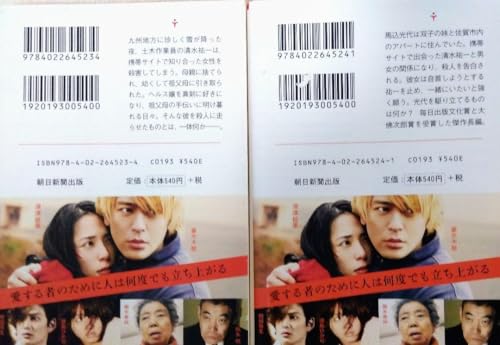 悪人 吉田修一 文庫 上下 朝日新聞社 毎日 文化賞 大佛次郎賞 映画化