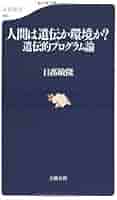 遺伝と人間 61xy8NSQBuL._UF350,350_QL50_.jpg