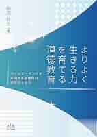 道徳でこころを育てる先生 71e5DHh5lQL._UF350,350_QL50_.jpg