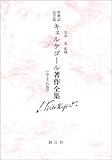 キェルケゴール著作全集 原典訳記念版 (第九巻)