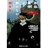 映画ノベライズ 岸辺露伴は動かない 懺悔室