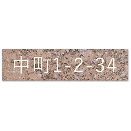 【小/長辺75mm】【住所プレート】表札 名前なし 番地プレート 住所のみ プライバシー 保護 ミニ 両面テープorマグネット 部屋番号 アクリル オーダー 彫刻 シンプル 賃貸 戸建 マンション 玄関 ポスト 屋外