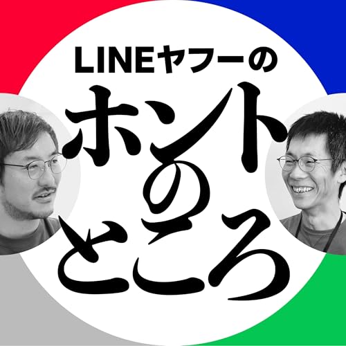 #15 １億ユーザーのLINEメッセンジャーを支える組織運営術（ゲスト：朝井大介）