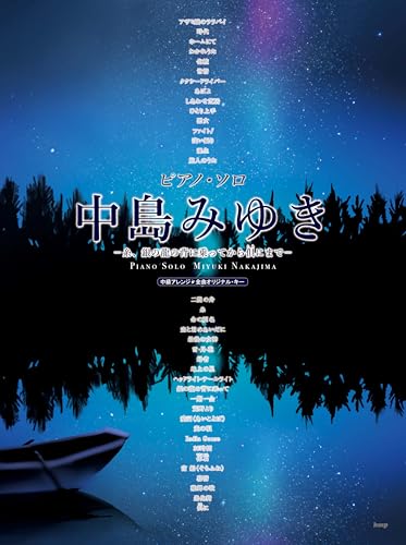 中島みゆきの表紙画像