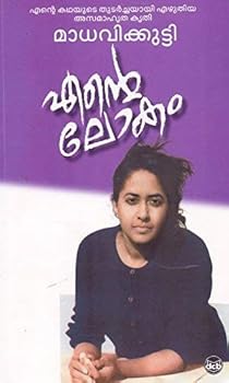 Paperback ENTE LOKAM [Malayalam] Book