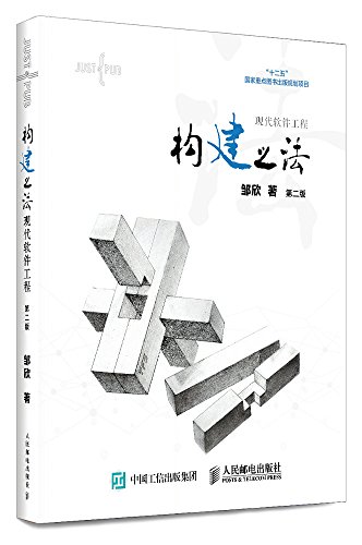 现代软件工程：构建之法（第二版）