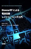 Sionna RTによる電波伝搬レイトレーシング入門
