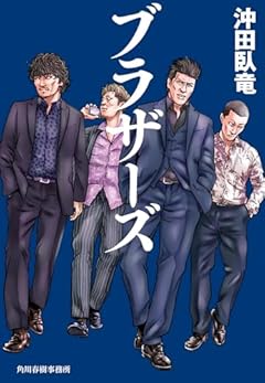 ブラザーズ