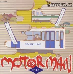 MOTOR MAN Vol.3(仙台編&amp;京浜急行)