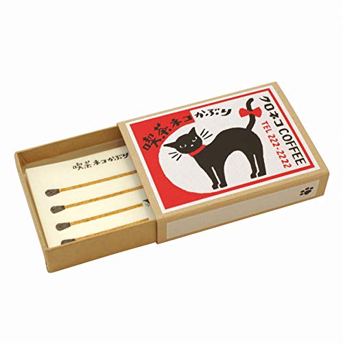 Amazon.co.jp: レトロ日記 マッチ箱メモ 【喫茶ネコかぶり】 LM161