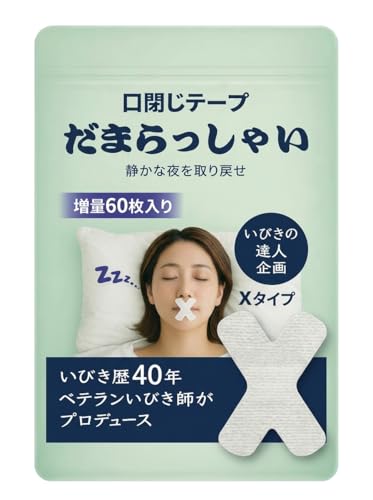 【だまらっしゃい】増量60枚入 鼻呼吸 口閉じ 口呼吸 テープ 口とジテープ 対策 (ユニセックス) PLEASINGSAN プリージングサンの商品画像（Amazon）