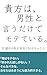 貴方は男性というだけでモテている: 22歳女の私が本気で伝えたいこと