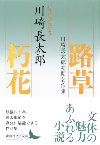 Amazon.co.jp: 川崎 長太郎: 本、バイオグラフィー、最新アップデート