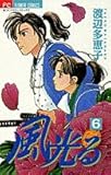  Kaze hikaru. 6