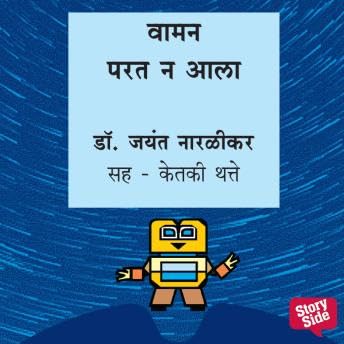 Waman Parat Na Aala - जयंत नारळीकर