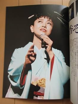 Amazon.co.jp: パンフレット 都はるみ ロングコンサート 2000 日生劇場