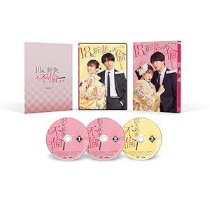 18歳、新妻、不倫します。　DVD-BOX ［DVD］" 