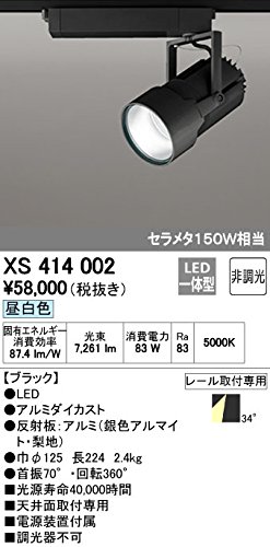 Amazon.co.jp: オーデリック スポットライト 【XS 414 002】 店舗