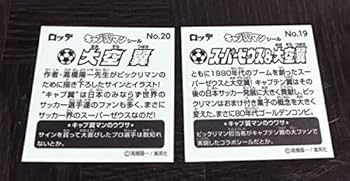 キャプテン翼　ビックリマン　コラボシール　スーパーゼウス&大空翼 Amazon.co.jp: キャプテン翼 ビックリマンシール スーパーゼウス