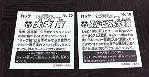 キャプテン翼　ビックリマン　コラボシール　スーパーゼウス&大空翼 Amazon.co.jp: キャプテン翼 ビックリマン コラボシール