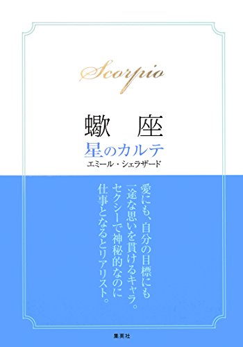 Amazon.co.jp: エミール・シェラザード: 本、バイオグラフィー