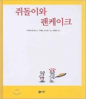 Jwidolyi and pancakes 8949111403 Book Cover