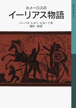 マンガギリシア神話 (8) (中公文庫 S 19-8 マンガギリシア神話 8) | 里