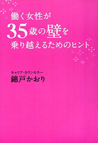 無料電子書籍 アプリ 働く女性が35歳の壁を乗り越えるためのヒント バイ