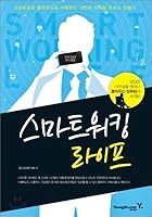 Smart Walking Life 8931441908 Book Cover