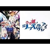 ウマ娘 シンデレラグレイ