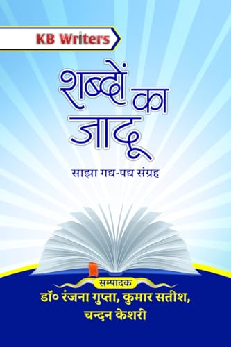 शब्दों का जादू