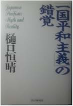 Amazon.co.jp: 樋口 恒晴: 本