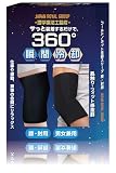 【初トライ30日保証】【現役理学療法士監修】 膝・肘用 コールド／ホット圧縮スリーブ 仕事／スポーツ／育児の休憩用 男女兼用 取扱説明書／収納バッグ付き 1個 (M)