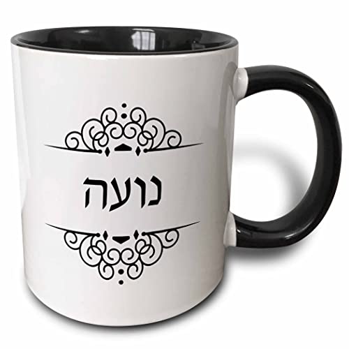 3dRose Noa or Noah name in Hebrew writing 11oz Two-Tone Black Mug