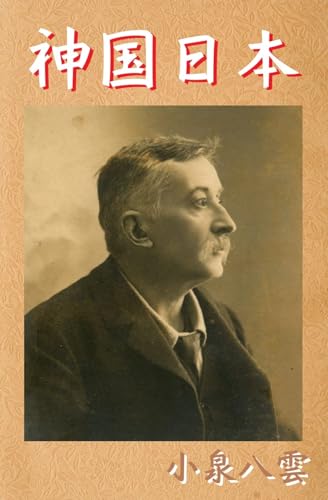 神国日本