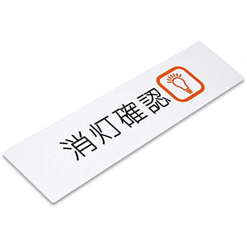 Amazon.co.jp: ハンドメイド室名プレート[消灯確認]【160mm×40mm 