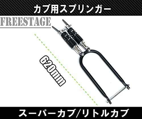 Amazon | カブ用 スプリンガー スーパーカブ リトルカブ