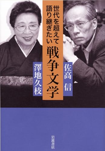 世代を超えて語り継ぎたい戦争文学
