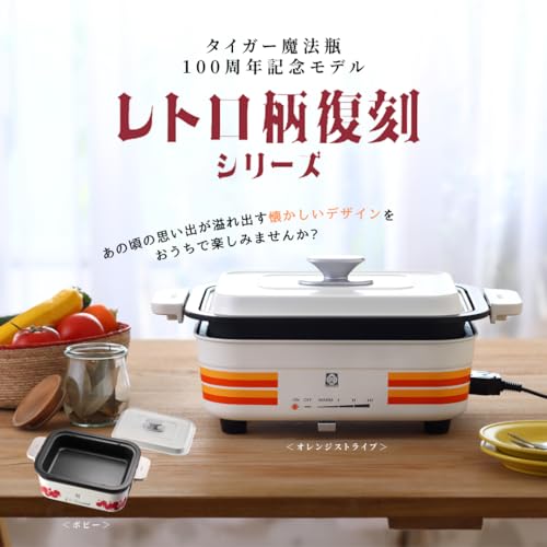 タイガー魔法瓶(TIGER) ホットプレート コンパクト WEB限定 100周年記念モデル 復刻 レトロ柄 オレンジストライプ CRL-T100WO の商品画像 1