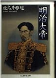 明治大帝