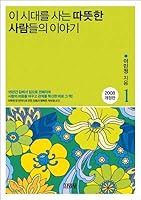 Warm stories of people buying this era. 1 8934929758 Book Cover