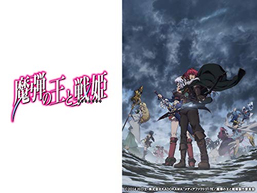 魔弾の王と戦姫