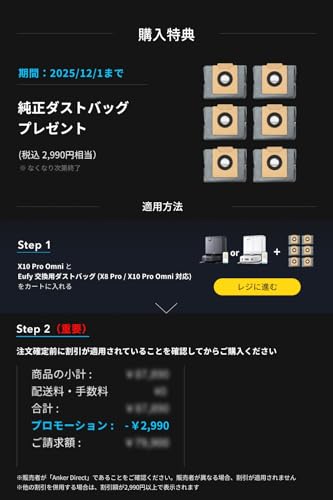 Eufy (ユーフィ) Eufy (ユーフィ) X10 Pro Omni (ロボット掃除機) の商品画像 1