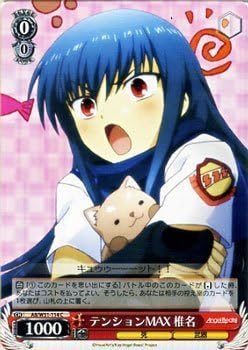 Amazon ヴァイスシュヴァルツ テンションmax 椎名 コモン Ab W31 114 C Angel Beats Re Edit トレカ 通販