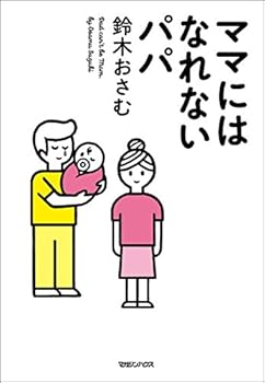 Tankobon Hardcover MOM Don't Think You Could Do It. Daddy Book