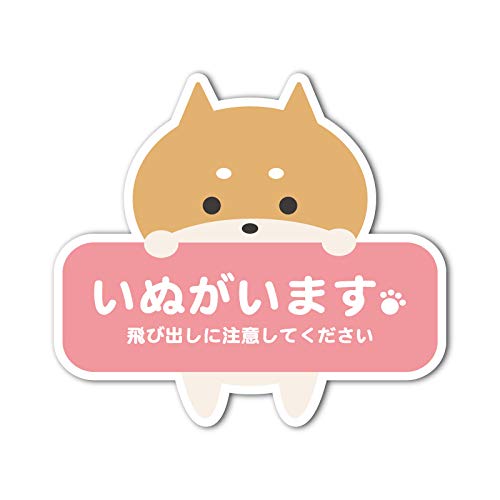 ※犬がいます※ 楽天市場】犬がいます チワワ シール ステッカー 猫 番犬 猛犬